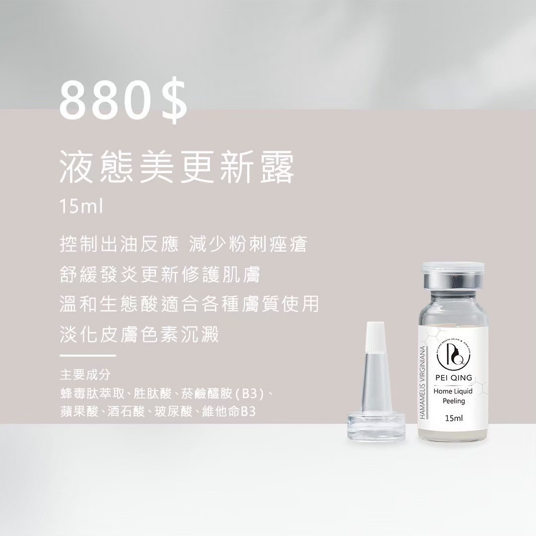 沛晴𝐏𝐄𝐈𝐐𝐈𝐍𝐆<液態美更新露>