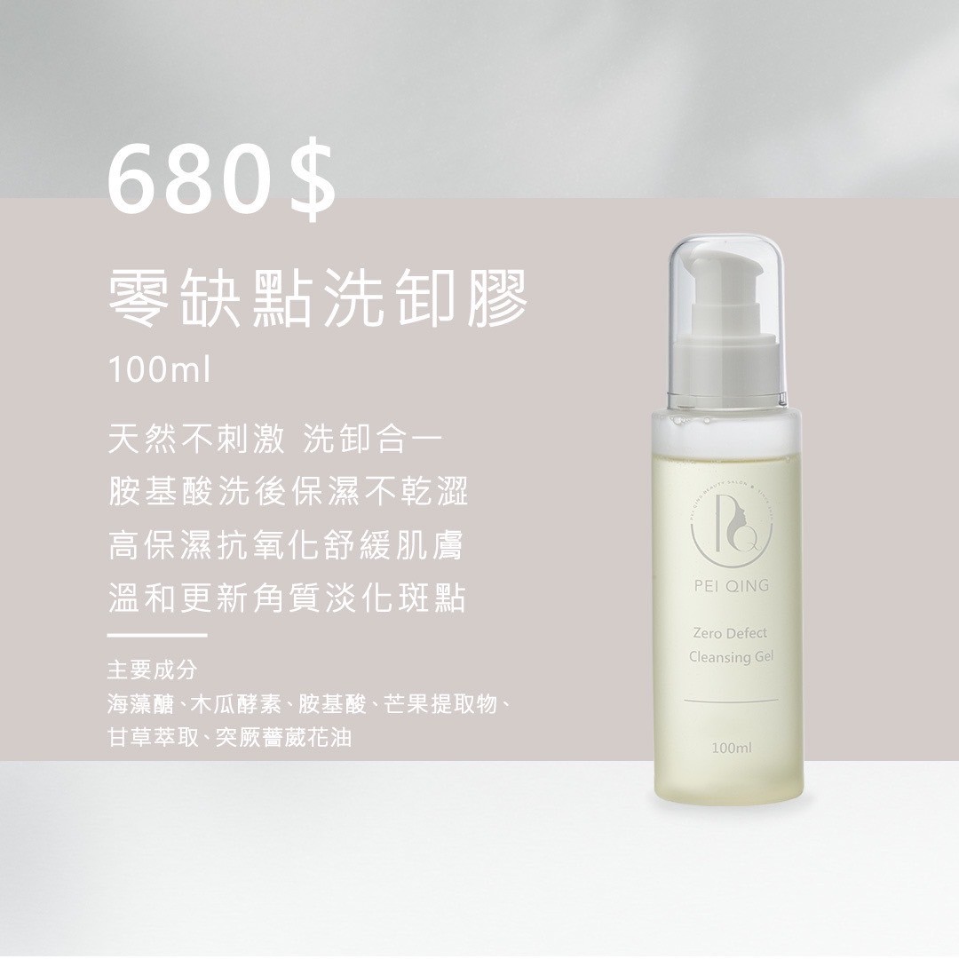 沛晴𝐏𝐄𝐈𝐐𝐈𝐍𝐆<零缺點洗卸凝膠>